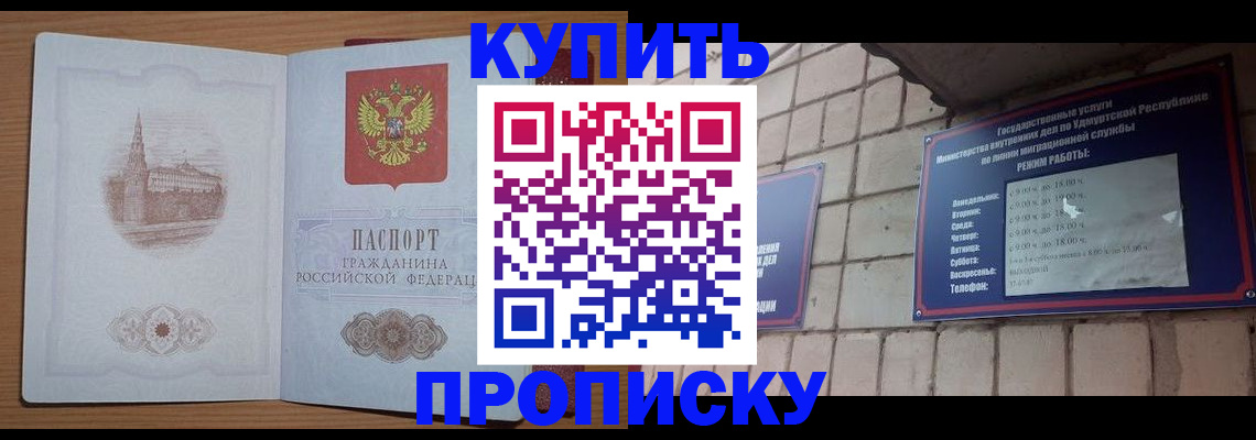 временная регистрация 2025 в Красном Куте