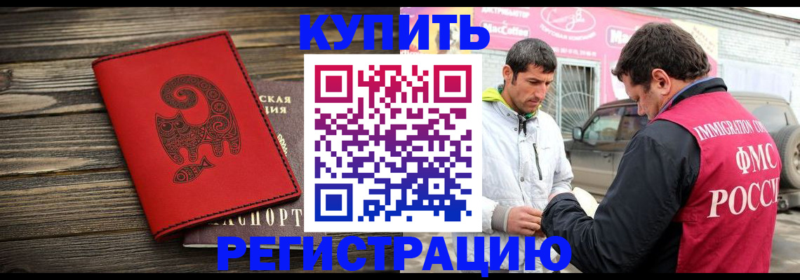 временная регистрация купить в Красном Куте